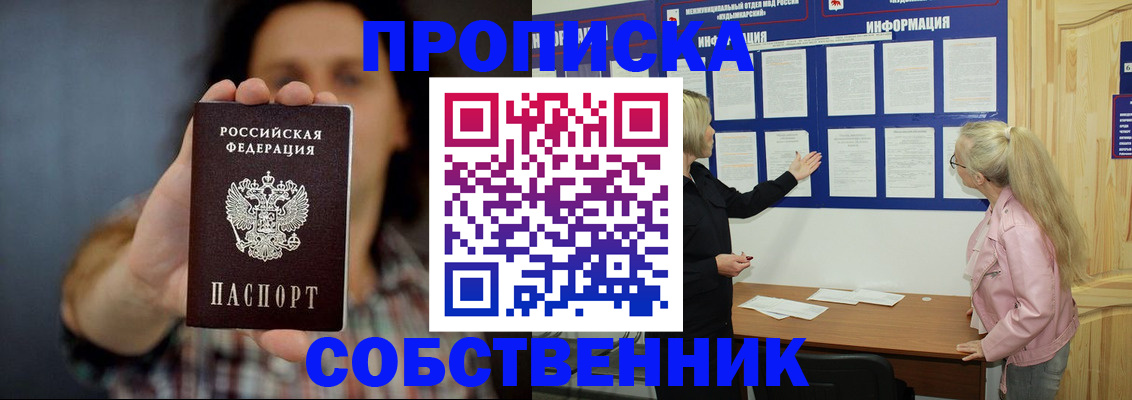 временная прописка в Отрадном