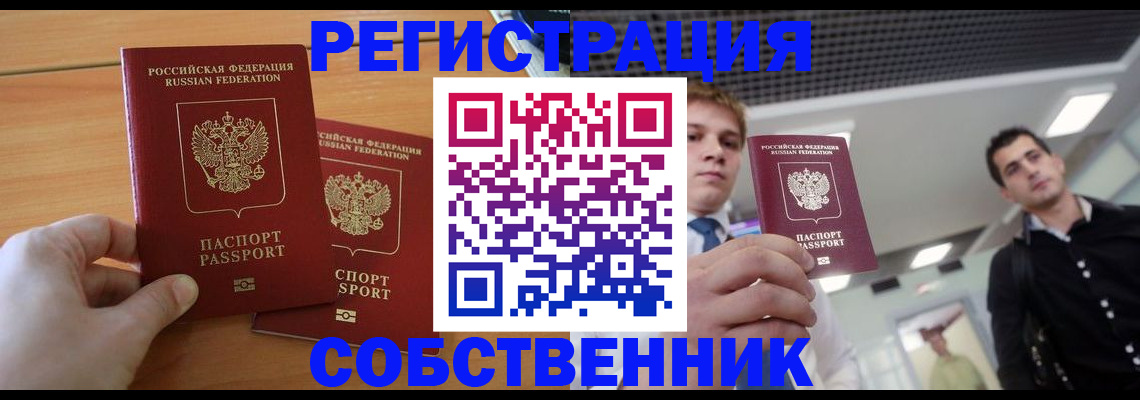 временная регистрация в Отрадном