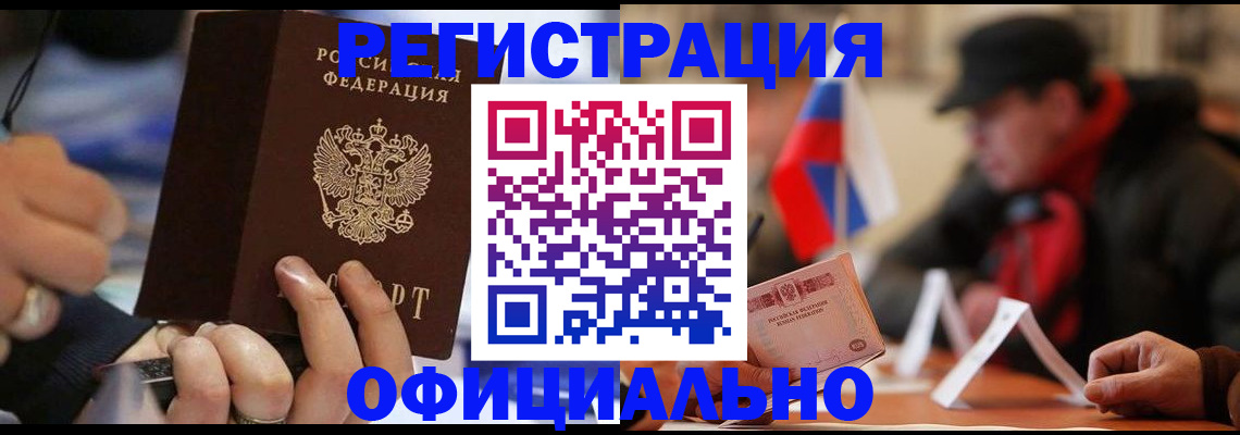 прописка паспорт в Отрадном