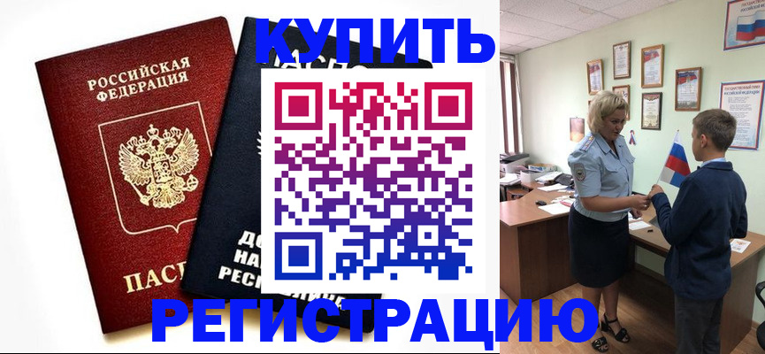 миграционный учет в Отрадном