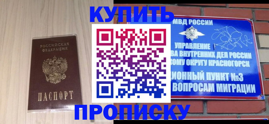 временная регистрация для всех в Отрадном