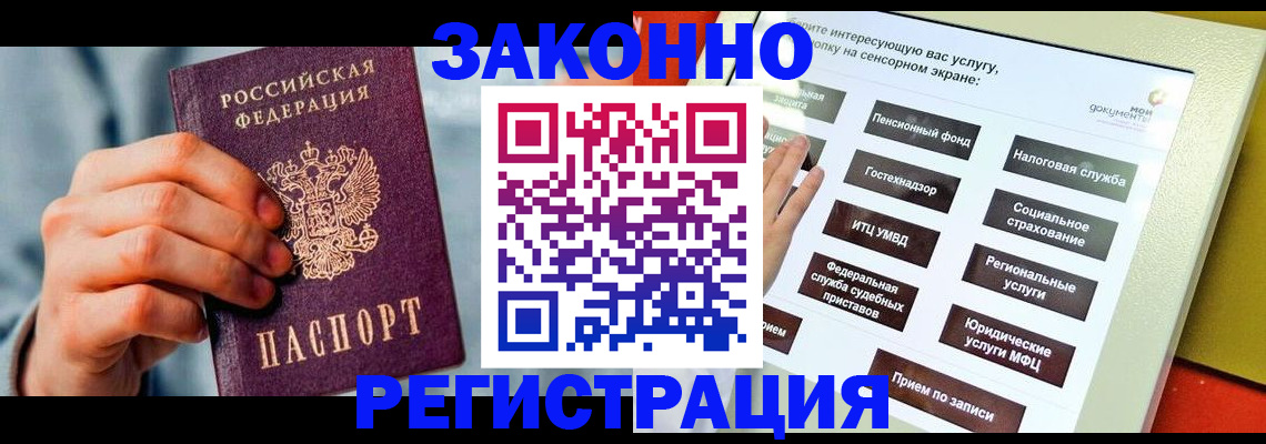 временная регистрация купить в Отрадном