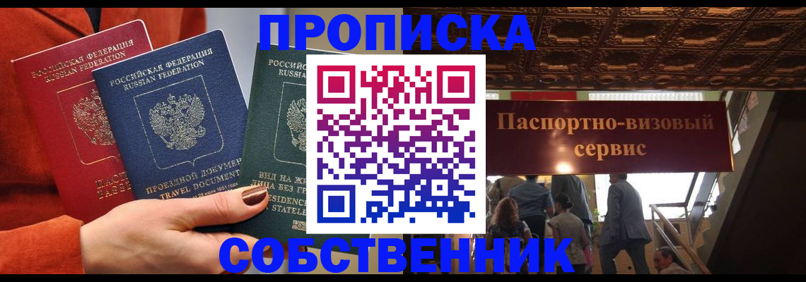 временная регистрация в квартире в Отрадном