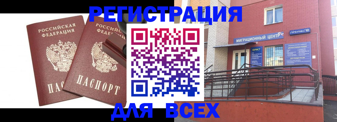 где прописаться в Отрадном