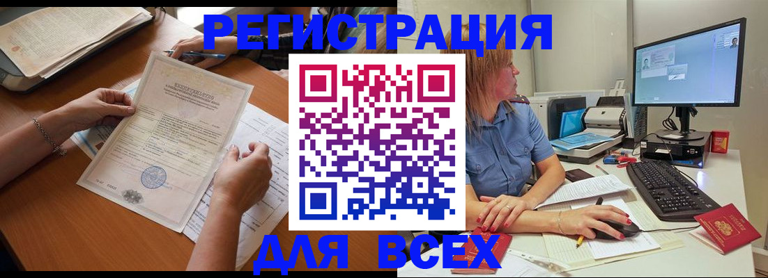 временная регистрация купить в Отрадном