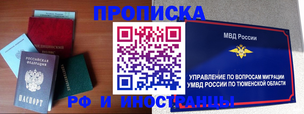 прописка в Отрадном