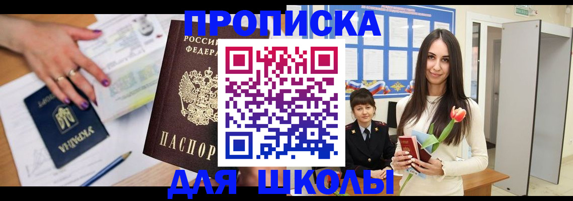 прописка в квартире в Отрадном